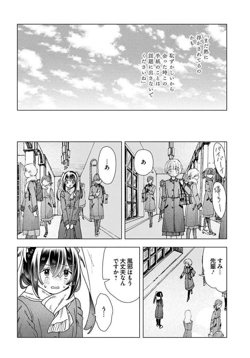 Haikei, Arishi Hini Saku Hanatachi e Chapter 20.1 16ページ