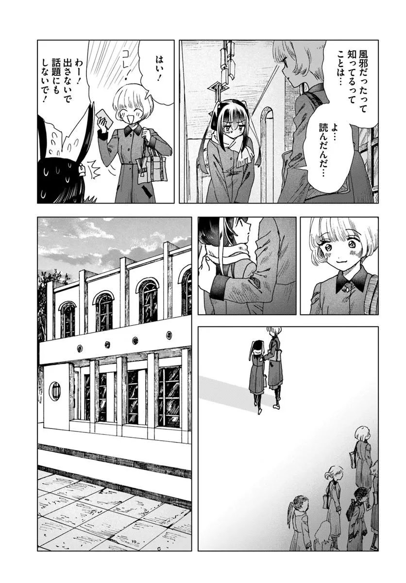 Haikei, Arishi Hini Saku Hanatachi e Chapter 20.1 17ページ