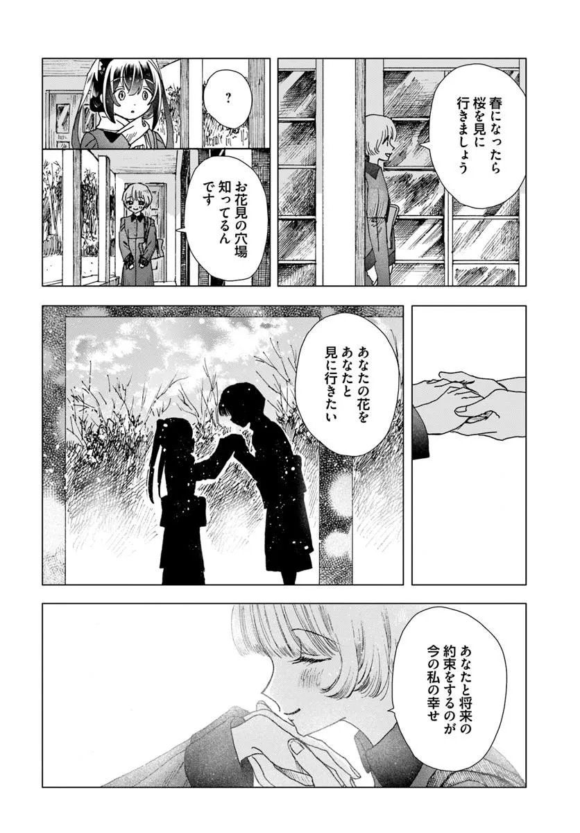Haikei, Arishi Hini Saku Hanatachi e Chapter 20.1 18ページ
