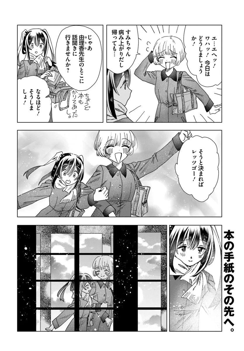 Haikei, Arishi Hini Saku Hanatachi e Chapter 20.1 20ページ