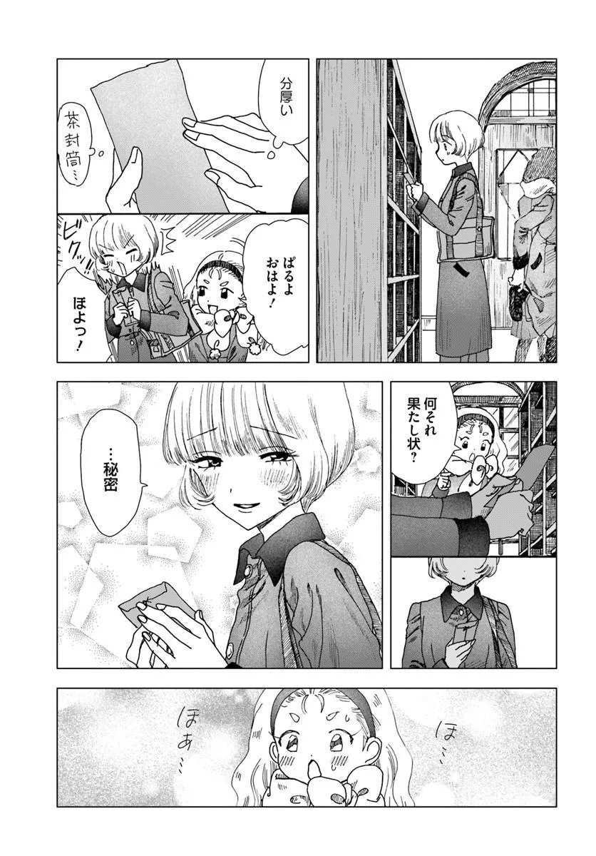 Haikei, Arishi Hini Saku Hanatachi e Chapter 20.1 3ページ