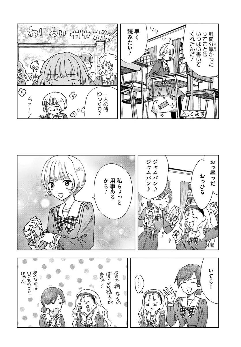Haikei, Arishi Hini Saku Hanatachi e Chapter 20.1 4ページ