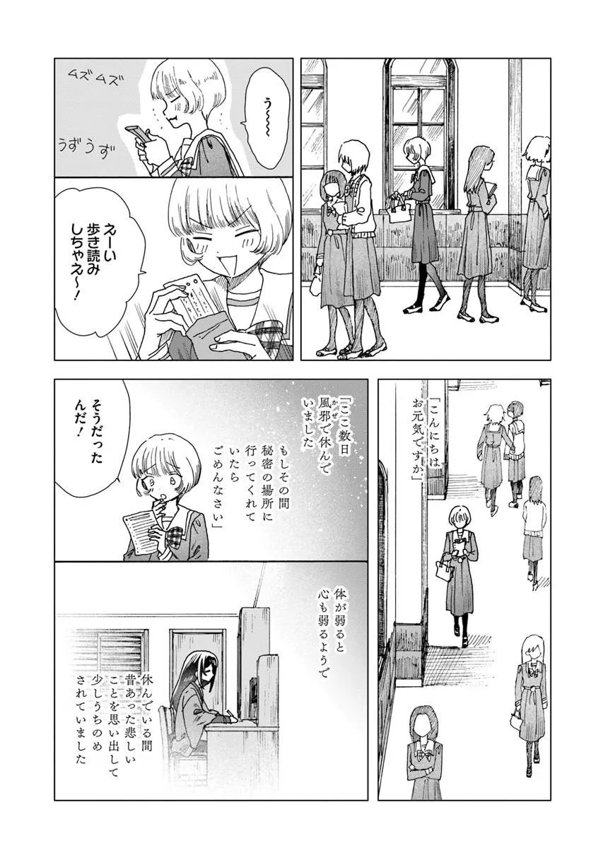 Haikei, Arishi Hini Saku Hanatachi e Chapter 20.1 5ページ