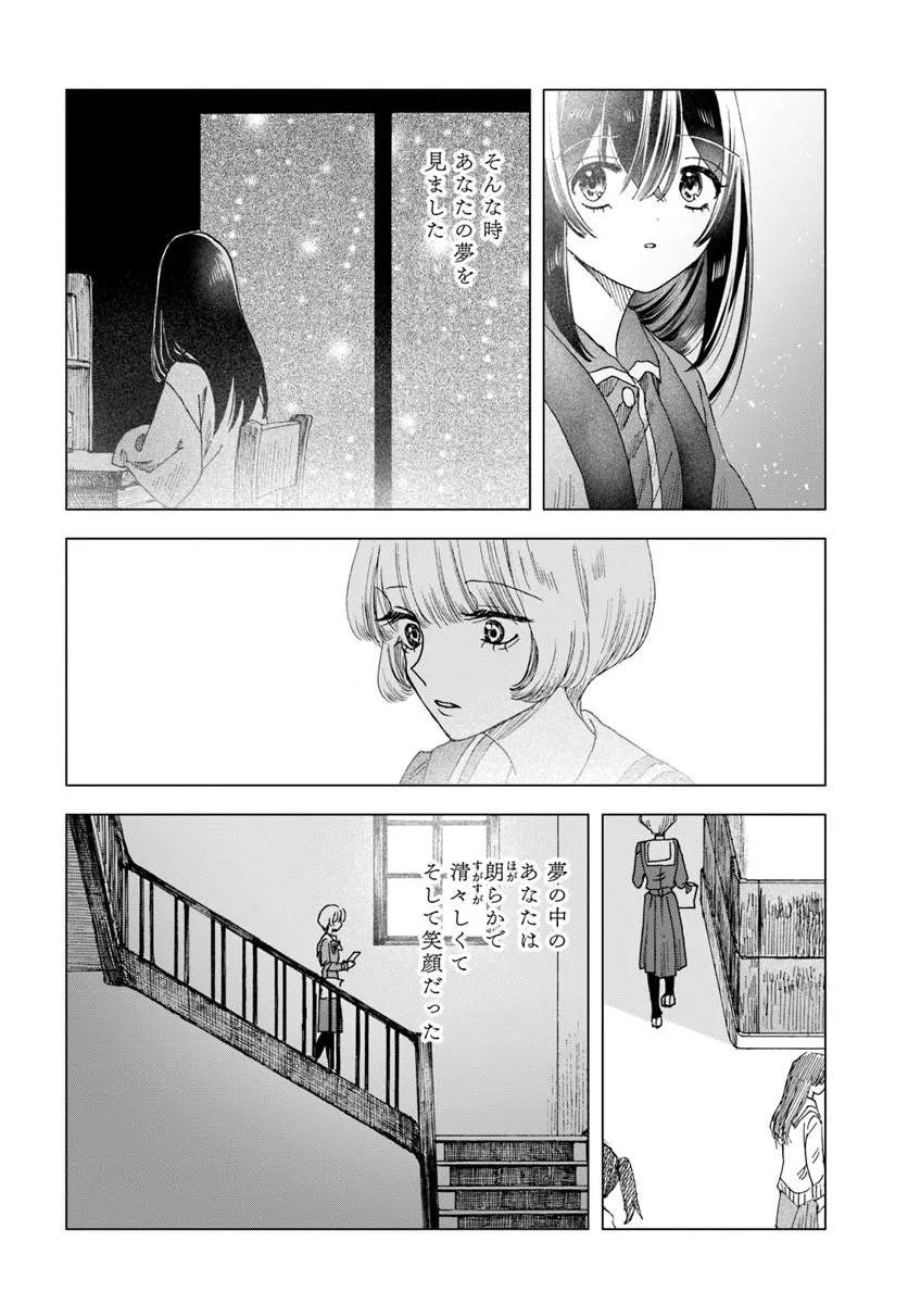 Haikei, Arishi Hini Saku Hanatachi e Chapter 20.1 6ページ