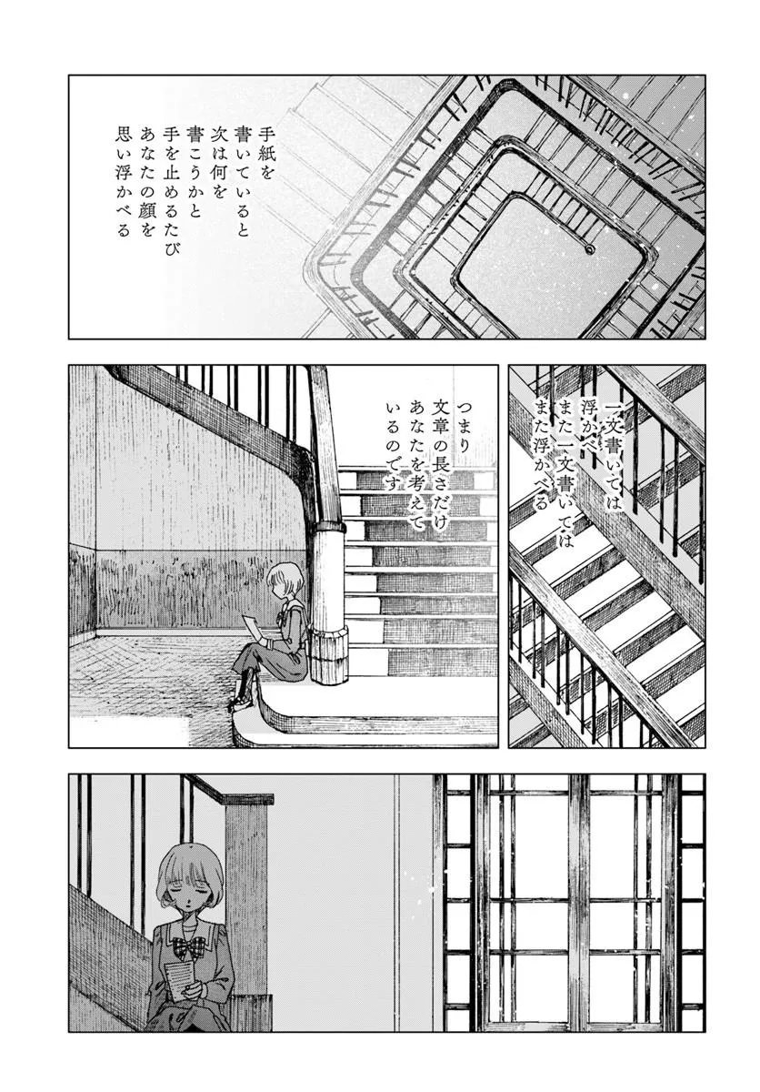 Haikei, Arishi Hini Saku Hanatachi e Chapter 20.1 7ページ
