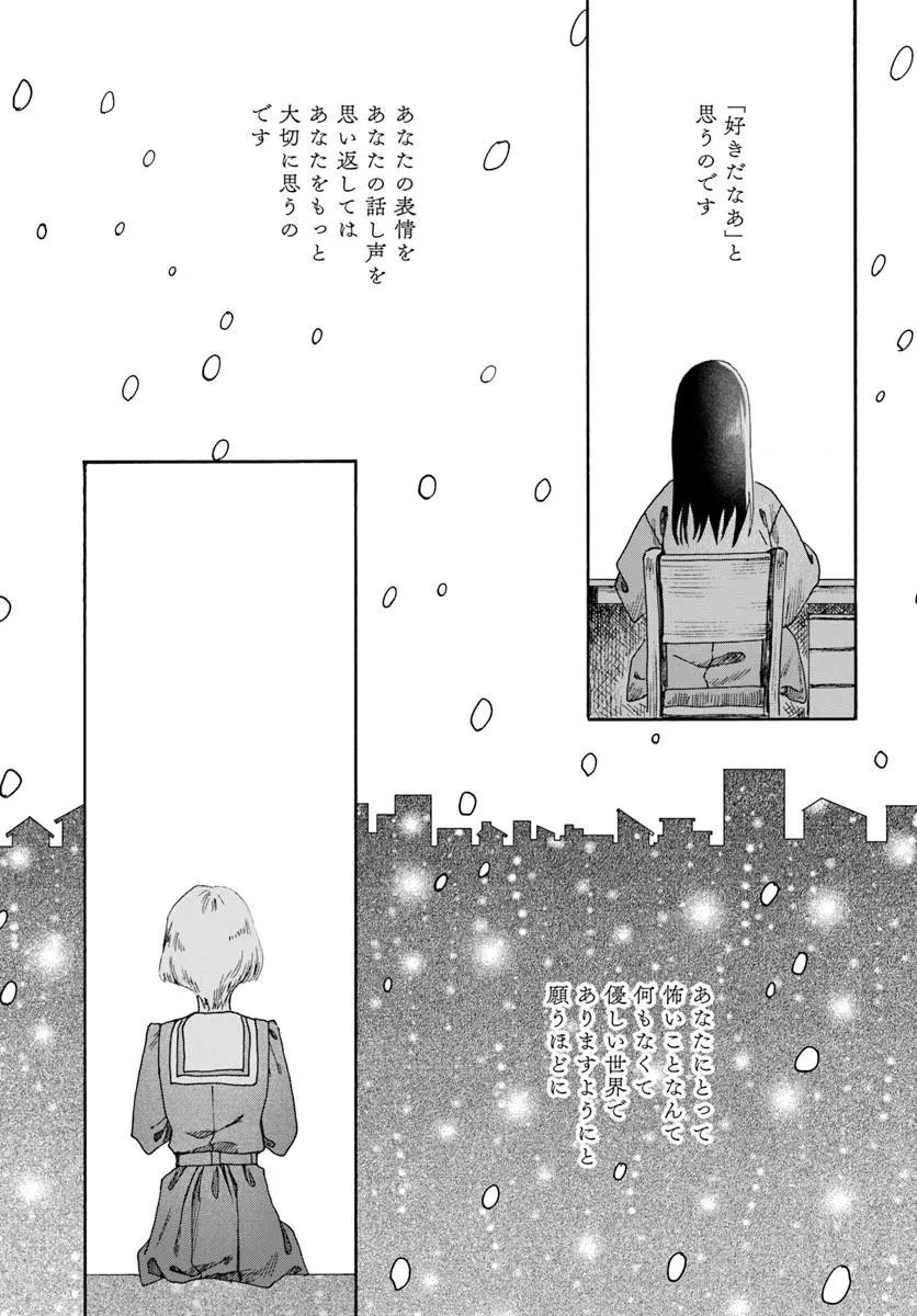 Haikei, Arishi Hini Saku Hanatachi e Chapter 20.1 9ページ