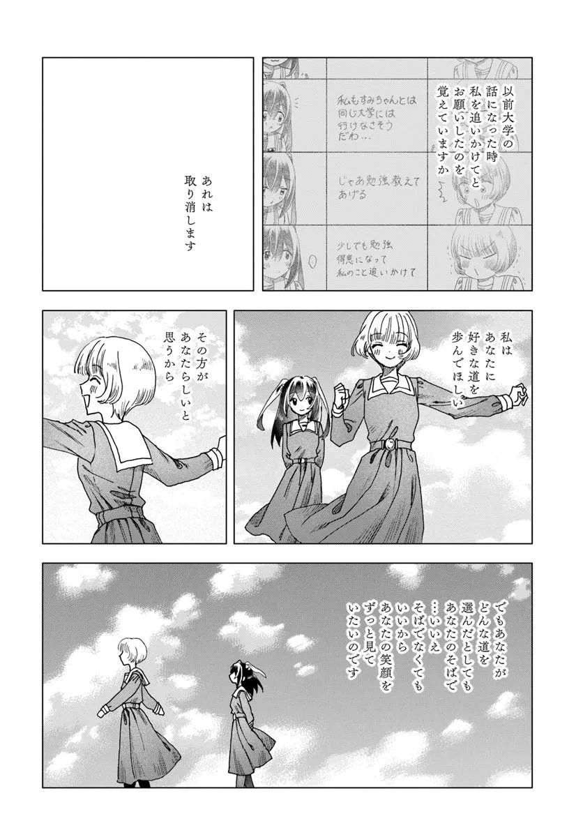 Haikei, Arishi Hini Saku Hanatachi e Chapter 20.1 10ページ