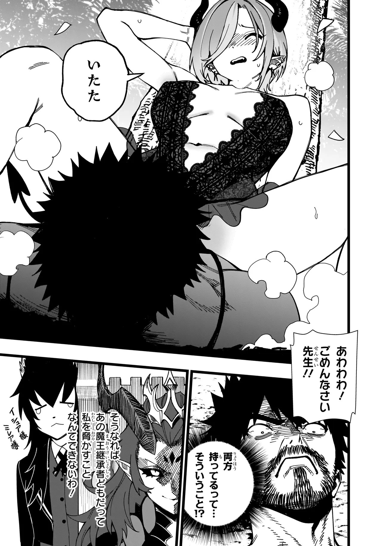 Senki Survival Saga: Isekai no Unmei o Kaketa Mujintou Fujun Iseikouyuu Chapter 45 11ページ