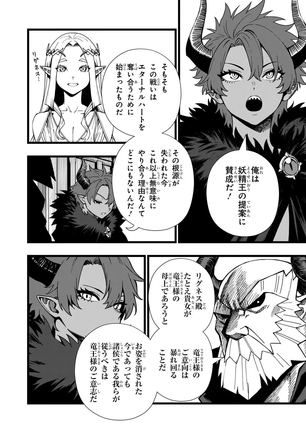 Senki Survival Saga: Isekai no Unmei o Kaketa Mujintou Fujun Iseikouyuu Chapter 45 12ページ