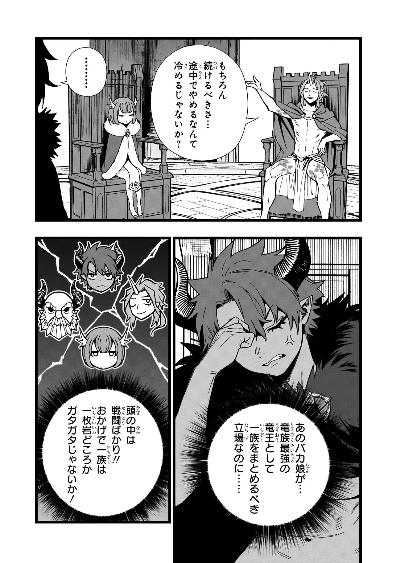 Senki Survival Saga: Isekai no Unmei o Kaketa Mujintou Fujun Iseikouyuu Chapter 45 13ページ