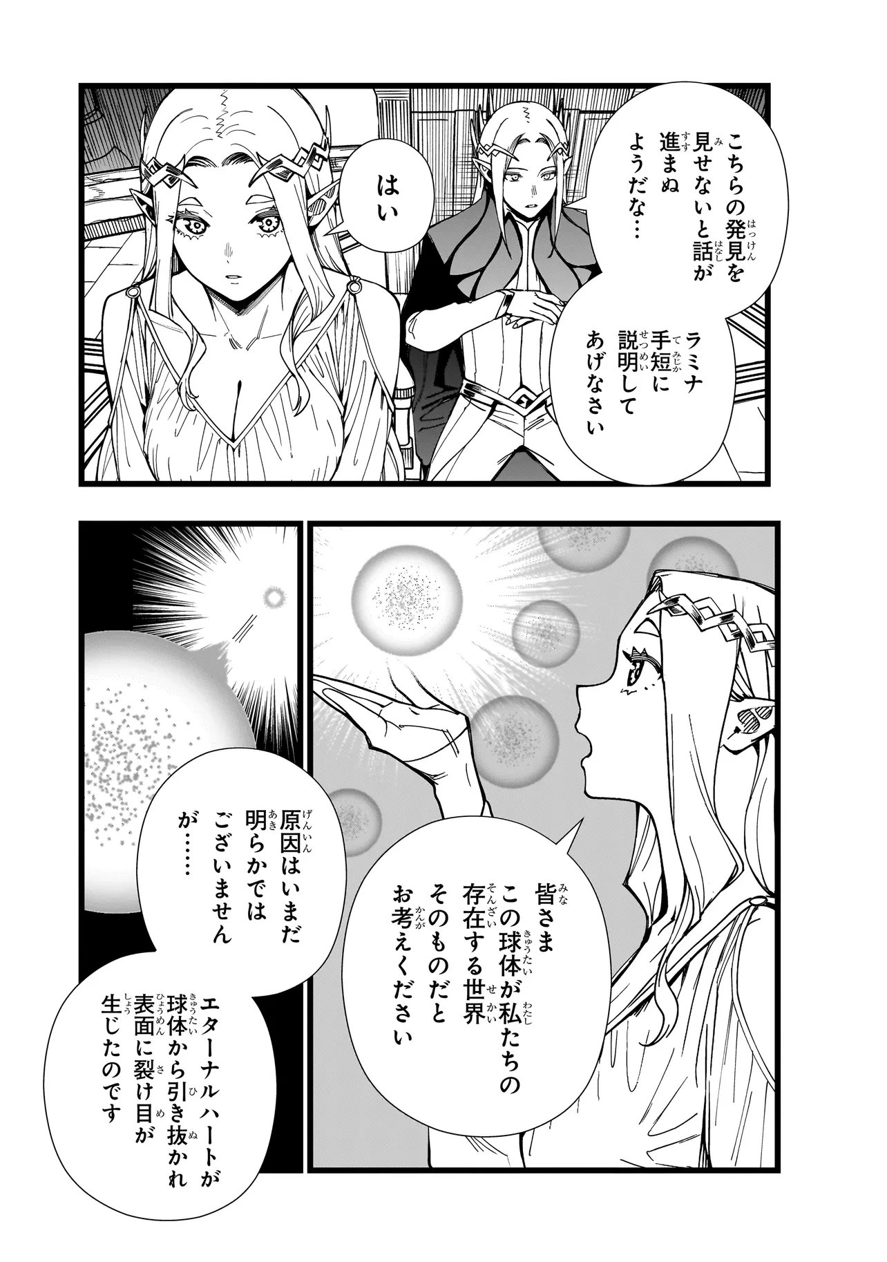 Senki Survival Saga: Isekai no Unmei o Kaketa Mujintou Fujun Iseikouyuu Chapter 45 15ページ
