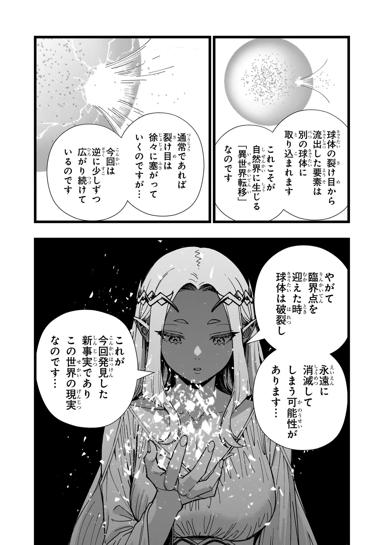 Senki Survival Saga: Isekai no Unmei o Kaketa Mujintou Fujun Iseikouyuu Chapter 45 16ページ