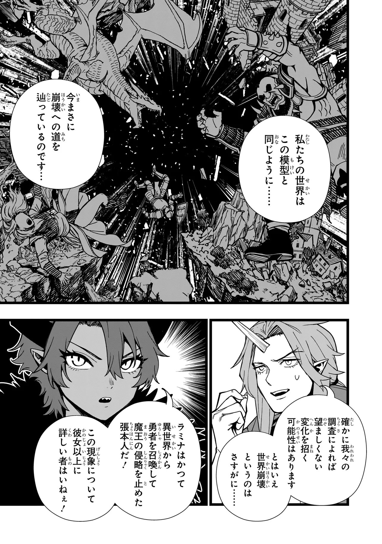 Senki Survival Saga: Isekai no Unmei o Kaketa Mujintou Fujun Iseikouyuu Chapter 45 17ページ