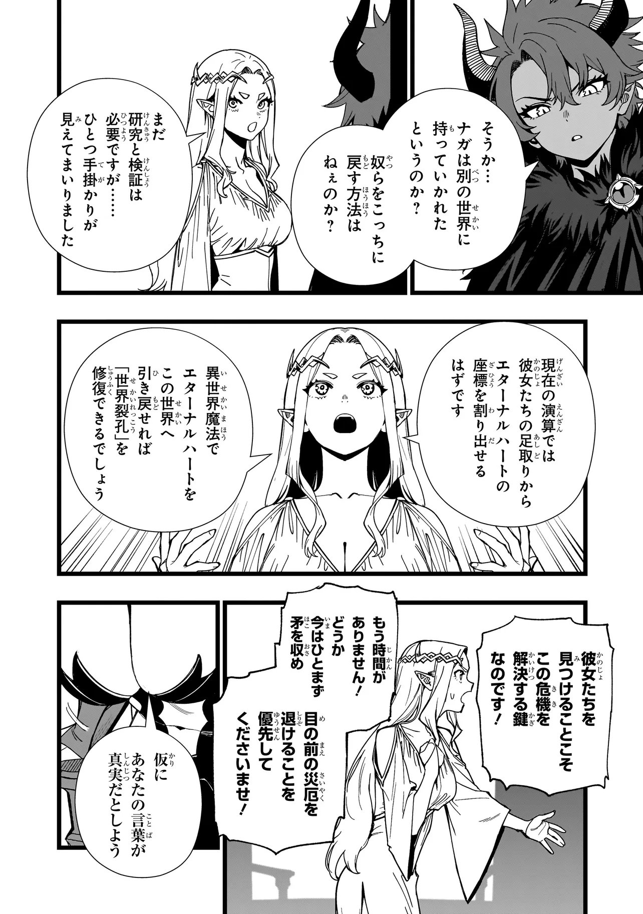 Senki Survival Saga: Isekai no Unmei o Kaketa Mujintou Fujun Iseikouyuu Chapter 45 18ページ
