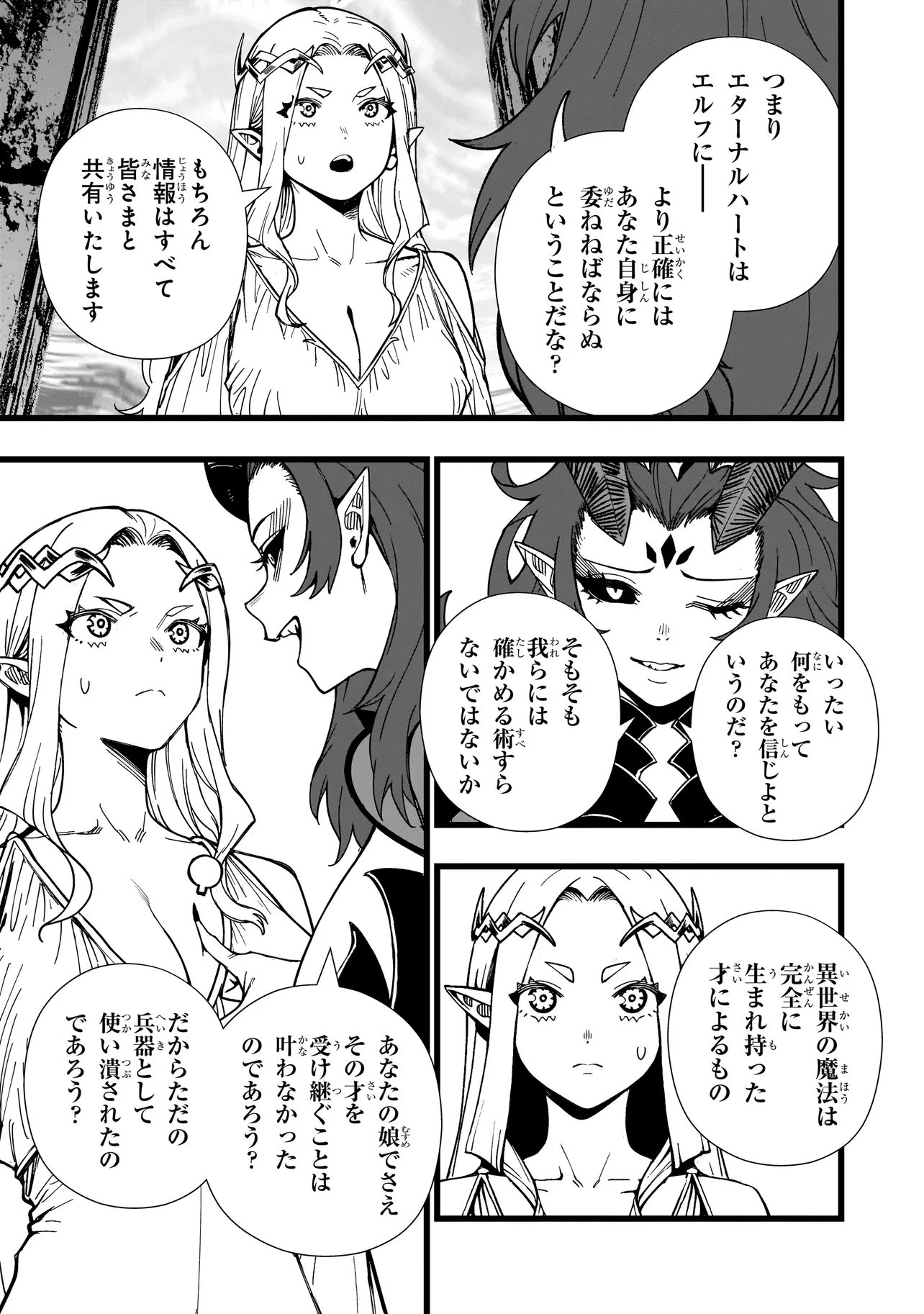 Senki Survival Saga: Isekai no Unmei o Kaketa Mujintou Fujun Iseikouyuu Chapter 45 19ページ