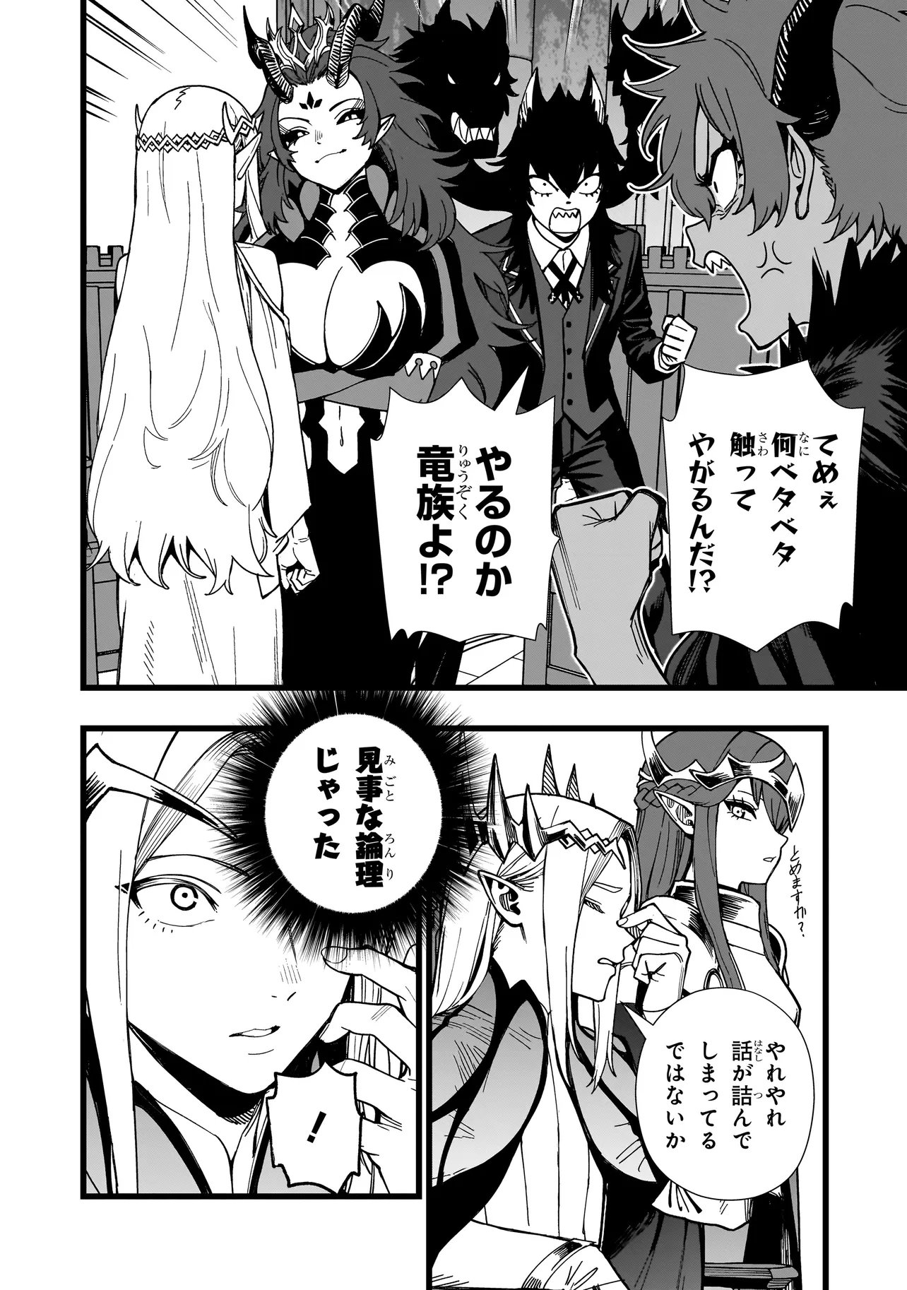 Senki Survival Saga: Isekai no Unmei o Kaketa Mujintou Fujun Iseikouyuu Chapter 45 20ページ