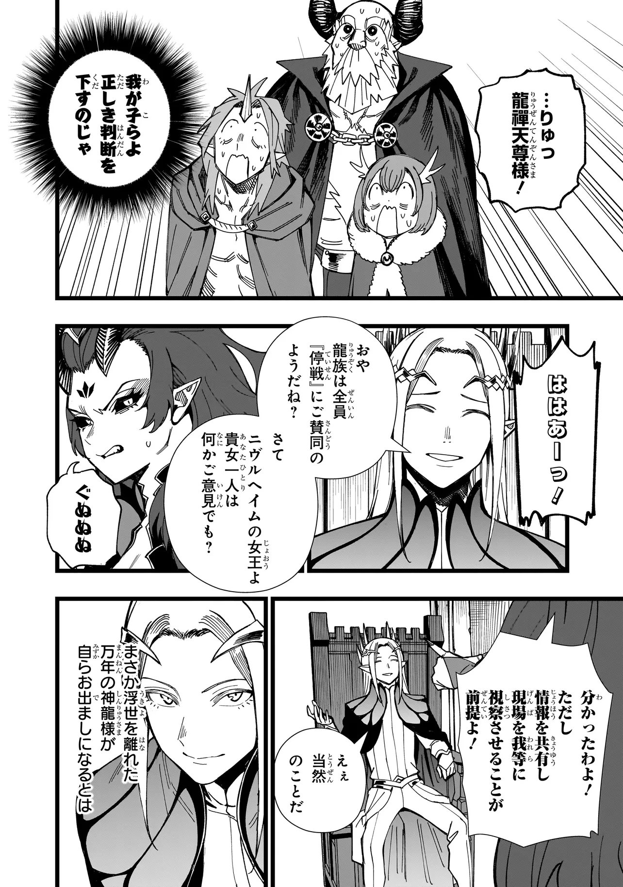 Senki Survival Saga: Isekai no Unmei o Kaketa Mujintou Fujun Iseikouyuu Chapter 45 22ページ