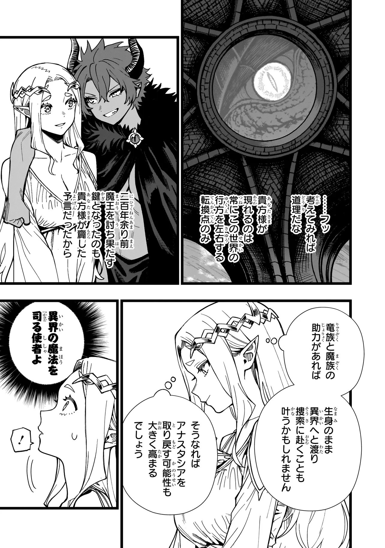 Senki Survival Saga: Isekai no Unmei o Kaketa Mujintou Fujun Iseikouyuu Chapter 45 23ページ