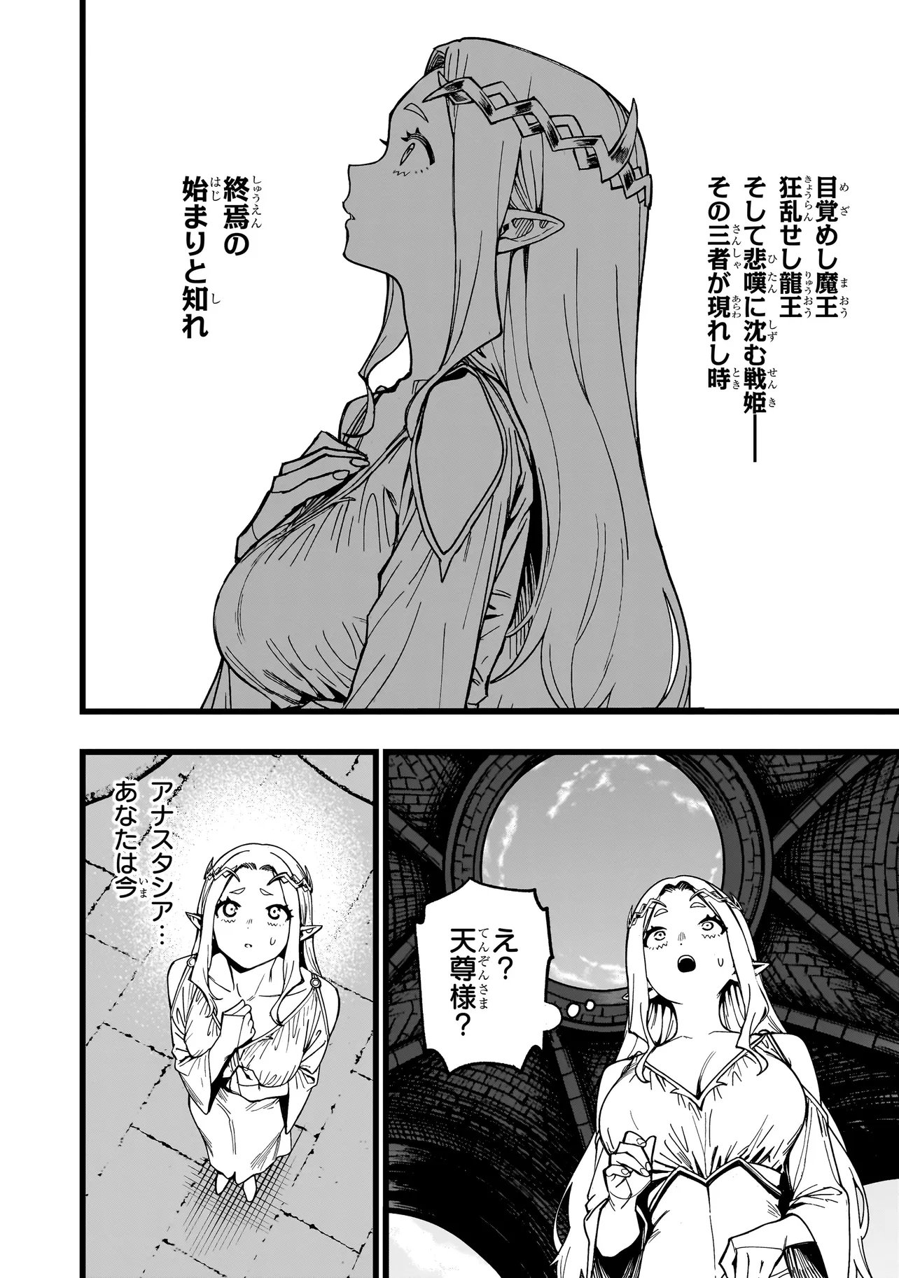 Senki Survival Saga: Isekai no Unmei o Kaketa Mujintou Fujun Iseikouyuu Chapter 45 24ページ