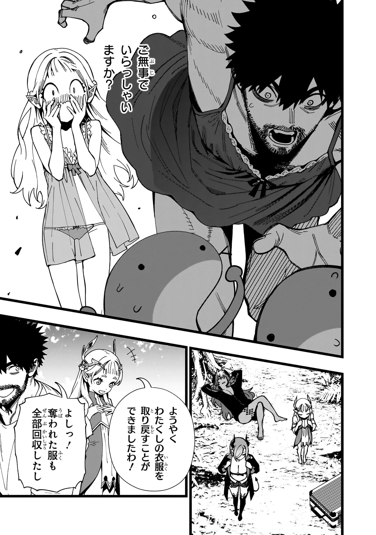 Senki Survival Saga: Isekai no Unmei o Kaketa Mujintou Fujun Iseikouyuu Chapter 45 25ページ