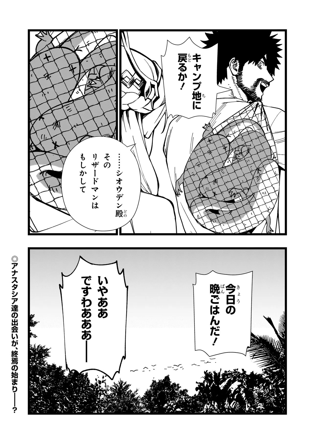 Senki Survival Saga: Isekai no Unmei o Kaketa Mujintou Fujun Iseikouyuu Chapter 45 26ページ