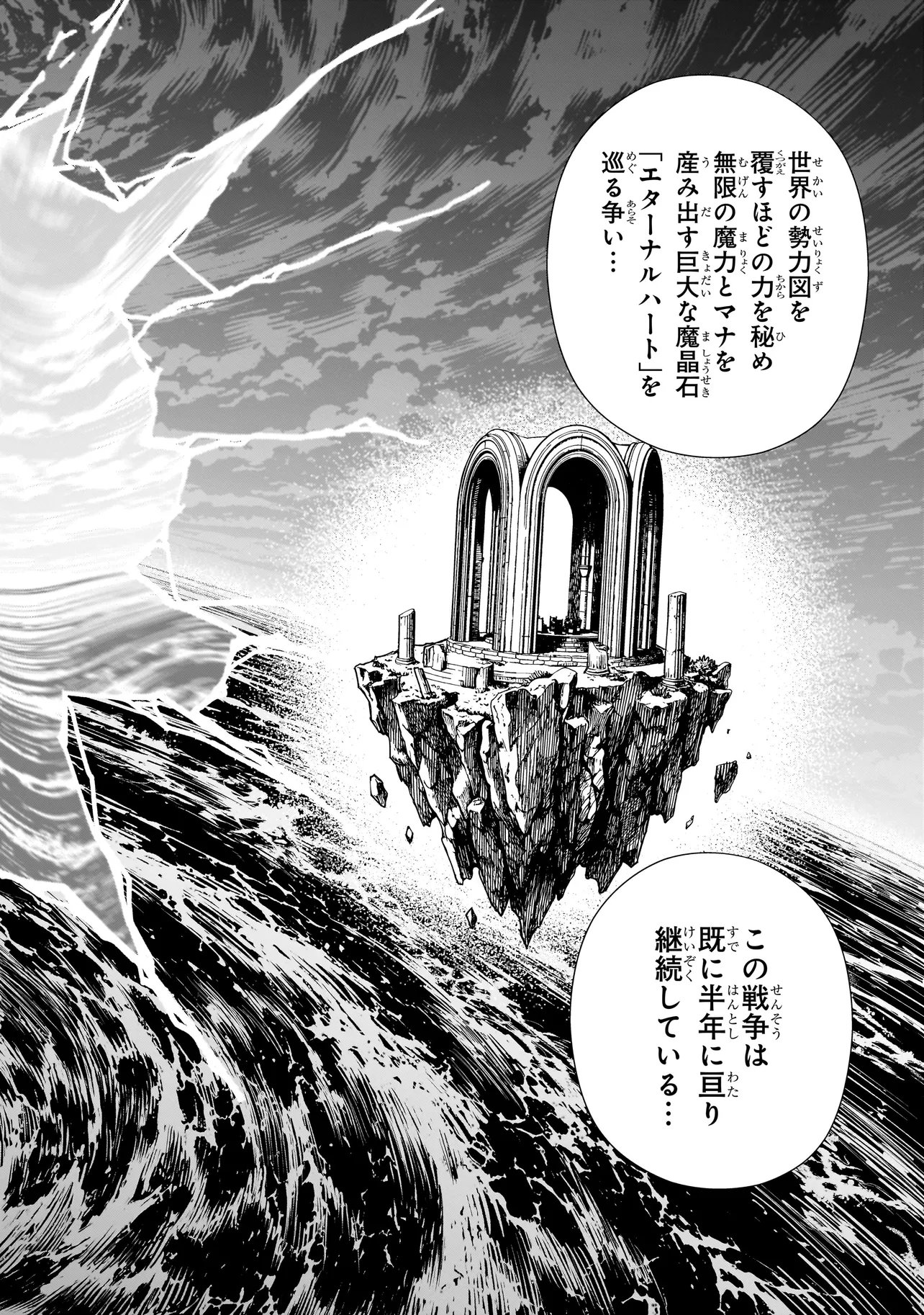 Senki Survival Saga: Isekai no Unmei o Kaketa Mujintou Fujun Iseikouyuu Chapter 45 4ページ