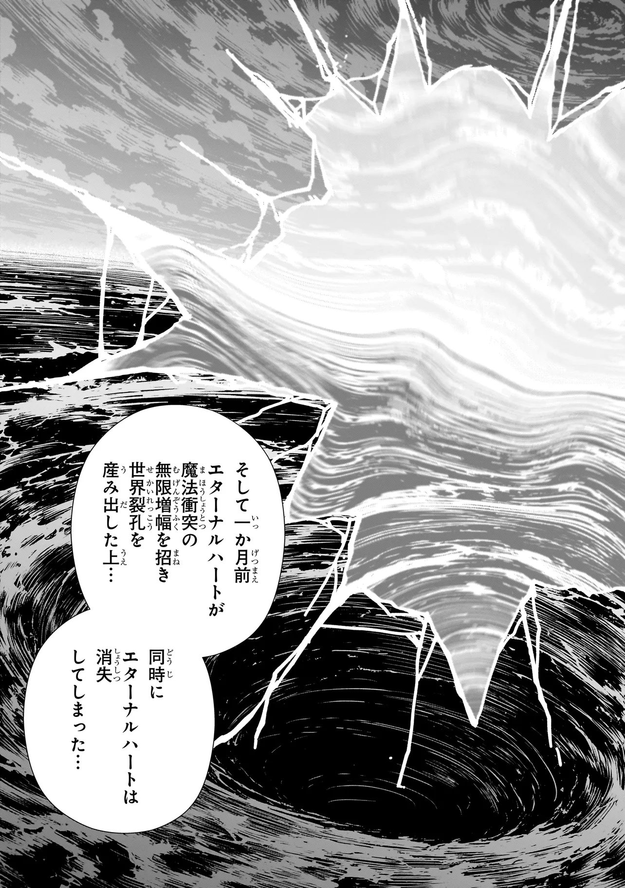 Senki Survival Saga: Isekai no Unmei o Kaketa Mujintou Fujun Iseikouyuu Chapter 45 5ページ