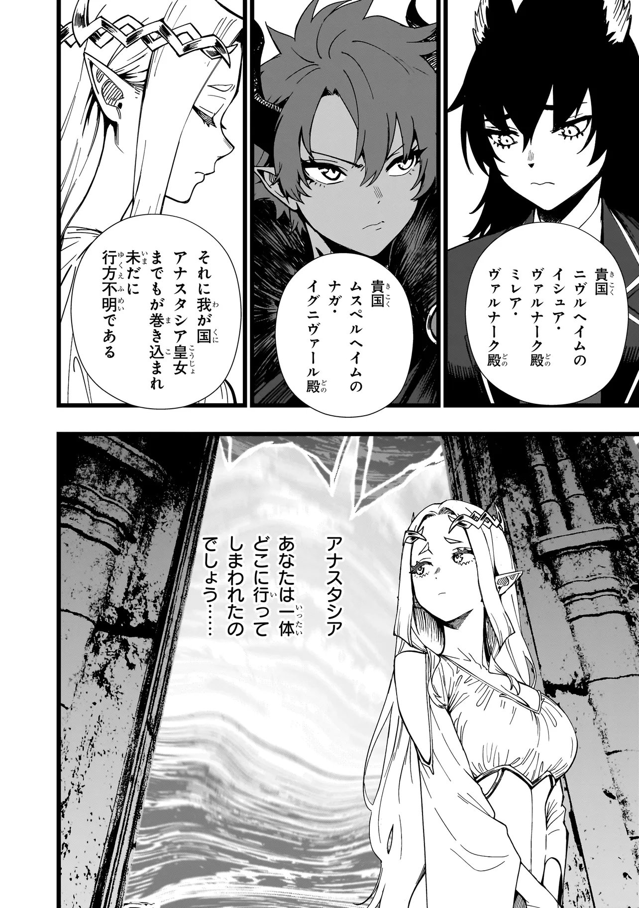 Senki Survival Saga: Isekai no Unmei o Kaketa Mujintou Fujun Iseikouyuu Chapter 45 6ページ
