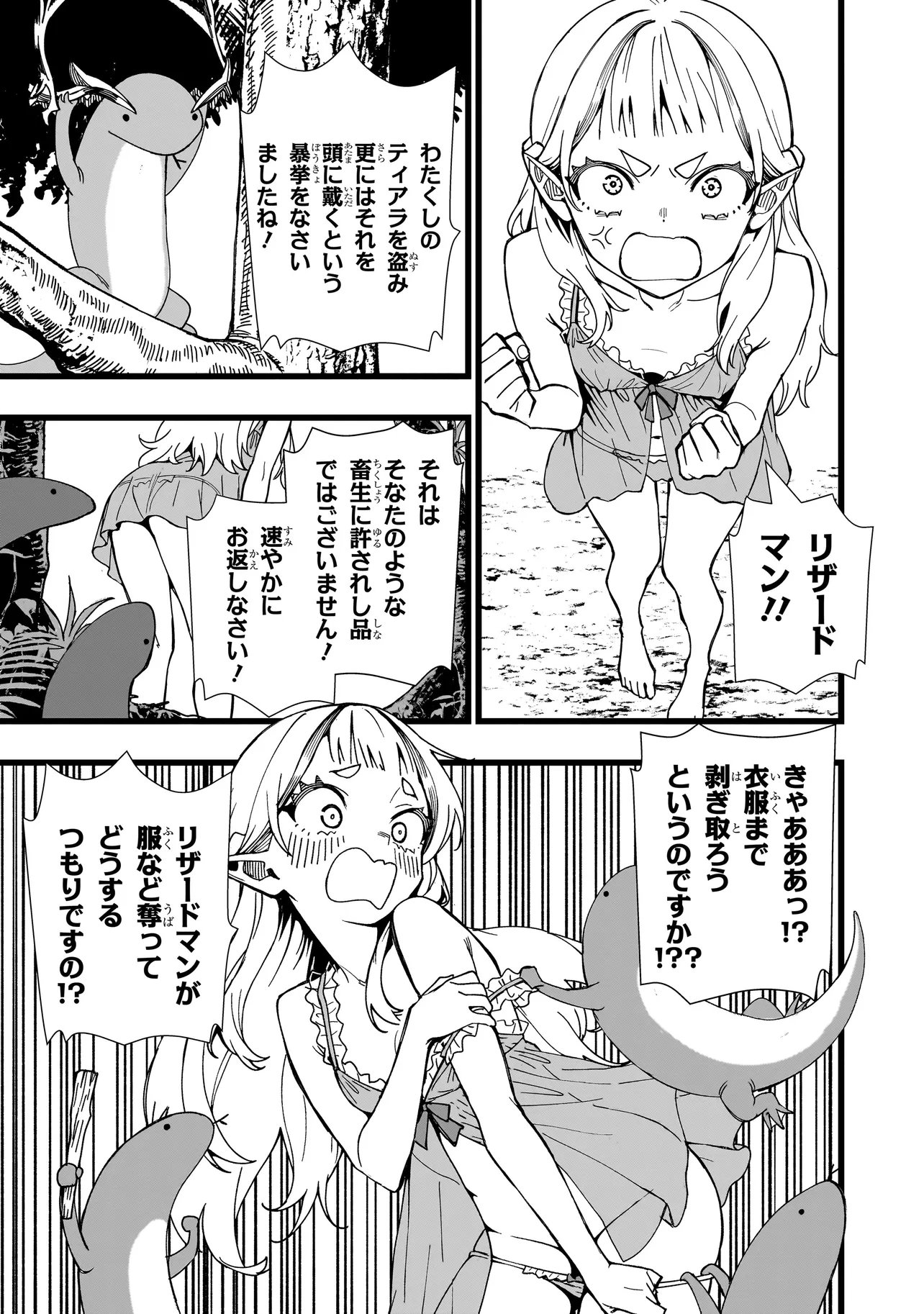 Senki Survival Saga: Isekai no Unmei o Kaketa Mujintou Fujun Iseikouyuu Chapter 45 7ページ