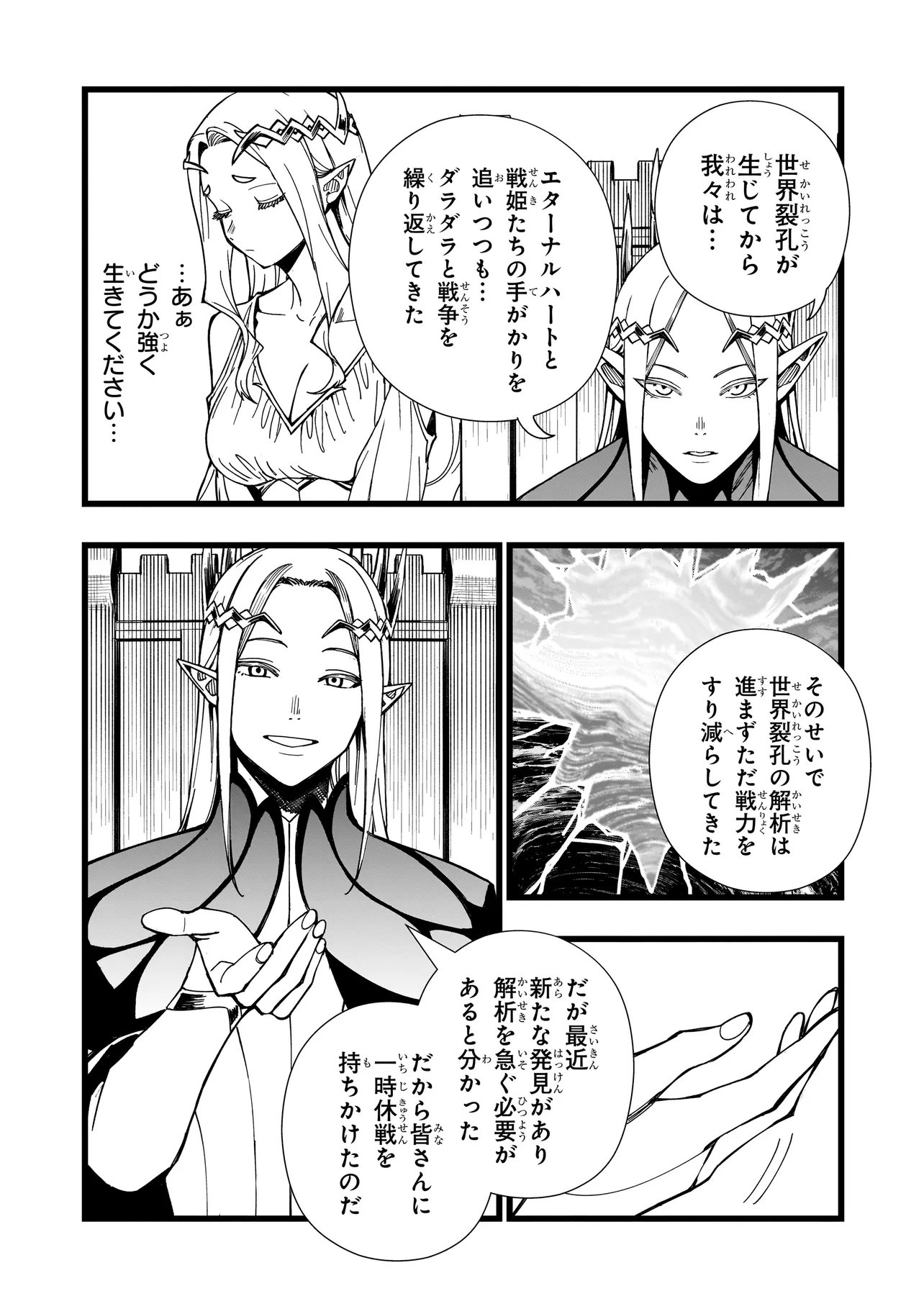 Senki Survival Saga: Isekai no Unmei o Kaketa Mujintou Fujun Iseikouyuu Chapter 45 8ページ