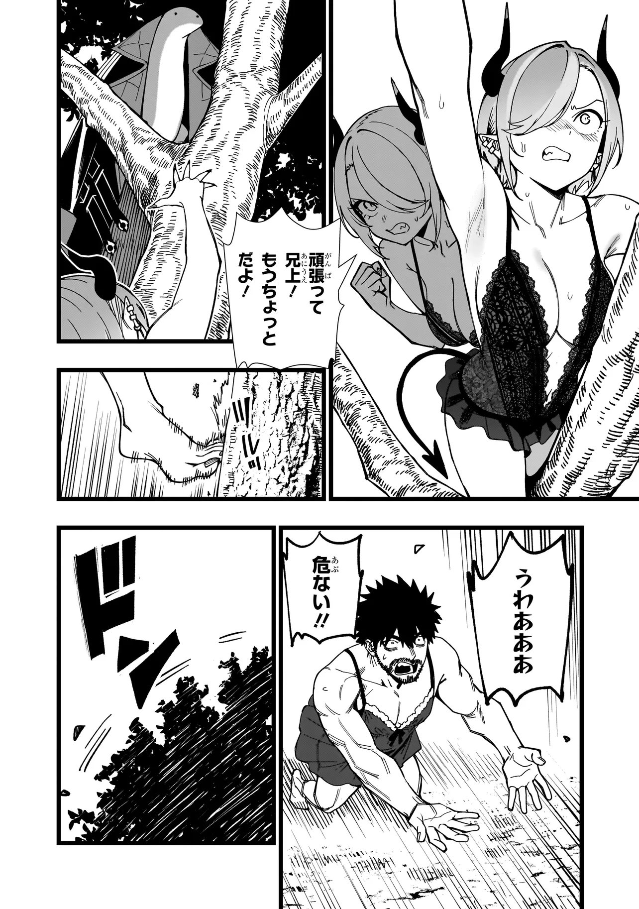 Senki Survival Saga: Isekai no Unmei o Kaketa Mujintou Fujun Iseikouyuu Chapter 45 10ページ
