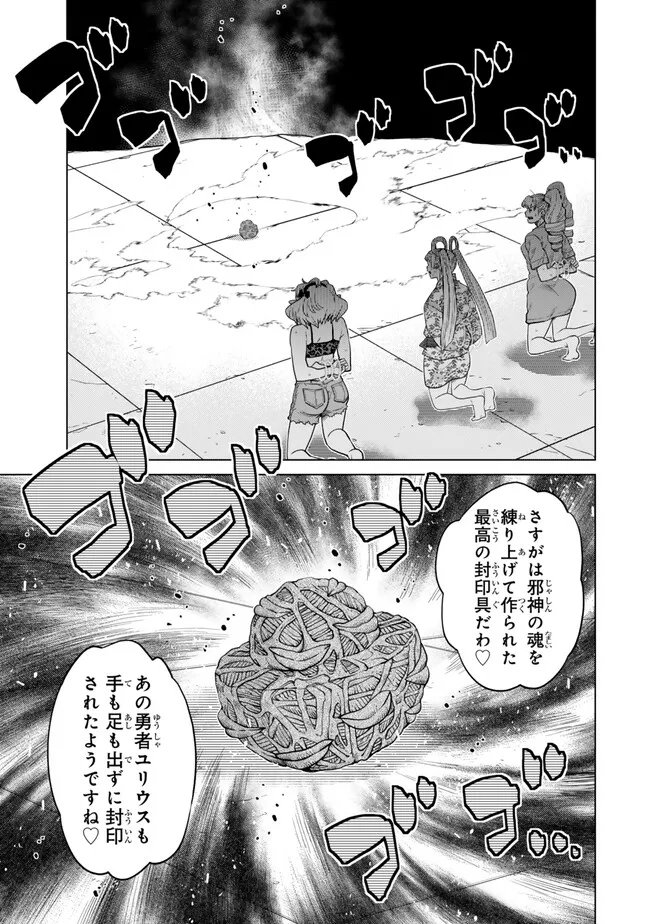 Ochikobore Datta Ani ga Jitsu wa Saikyou - Shijou Saikyou no Yuusha wa Tenseishi, Gakuen de Mujikaku ni Musou suru Chapter 51.1 3ページ