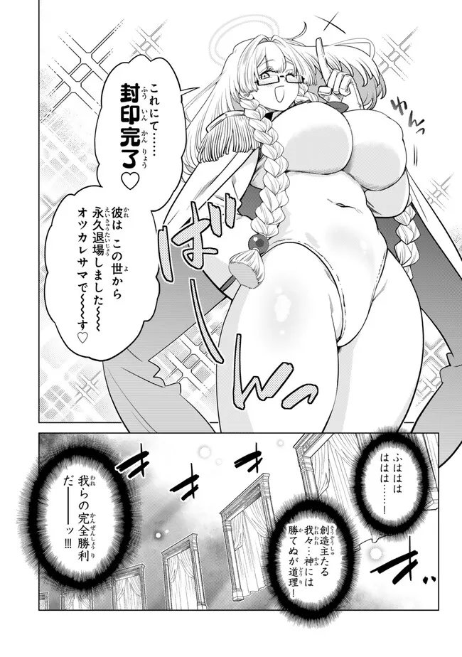 Ochikobore Datta Ani ga Jitsu wa Saikyou - Shijou Saikyou no Yuusha wa Tenseishi, Gakuen de Mujikaku ni Musou suru Chapter 51.1 4ページ