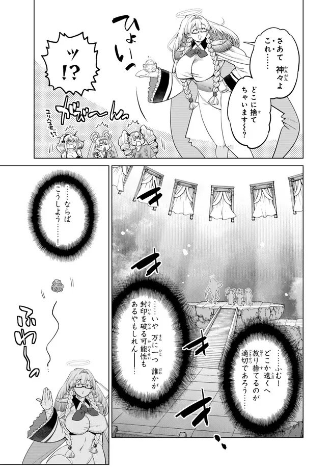 Ochikobore Datta Ani ga Jitsu wa Saikyou - Shijou Saikyou no Yuusha wa Tenseishi, Gakuen de Mujikaku ni Musou suru Chapter 51.1 5ページ