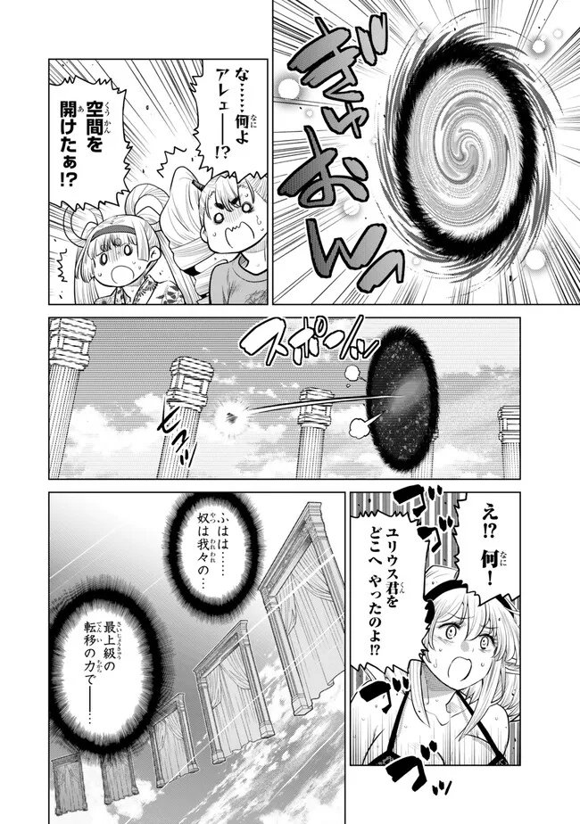 Ochikobore Datta Ani ga Jitsu wa Saikyou - Shijou Saikyou no Yuusha wa Tenseishi, Gakuen de Mujikaku ni Musou suru Chapter 51.1 6ページ