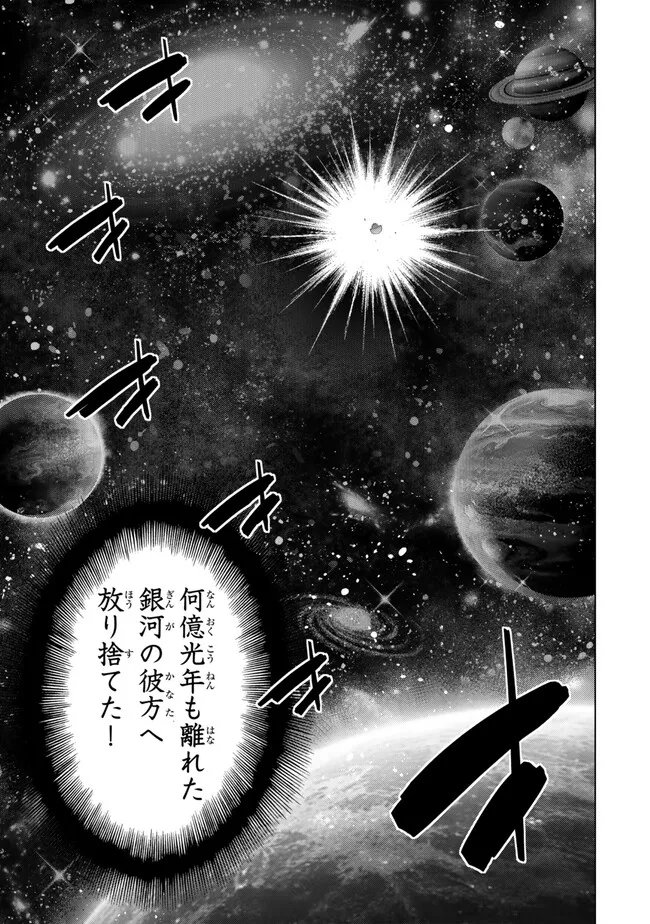 Ochikobore Datta Ani ga Jitsu wa Saikyou - Shijou Saikyou no Yuusha wa Tenseishi, Gakuen de Mujikaku ni Musou suru Chapter 51.1 7ページ