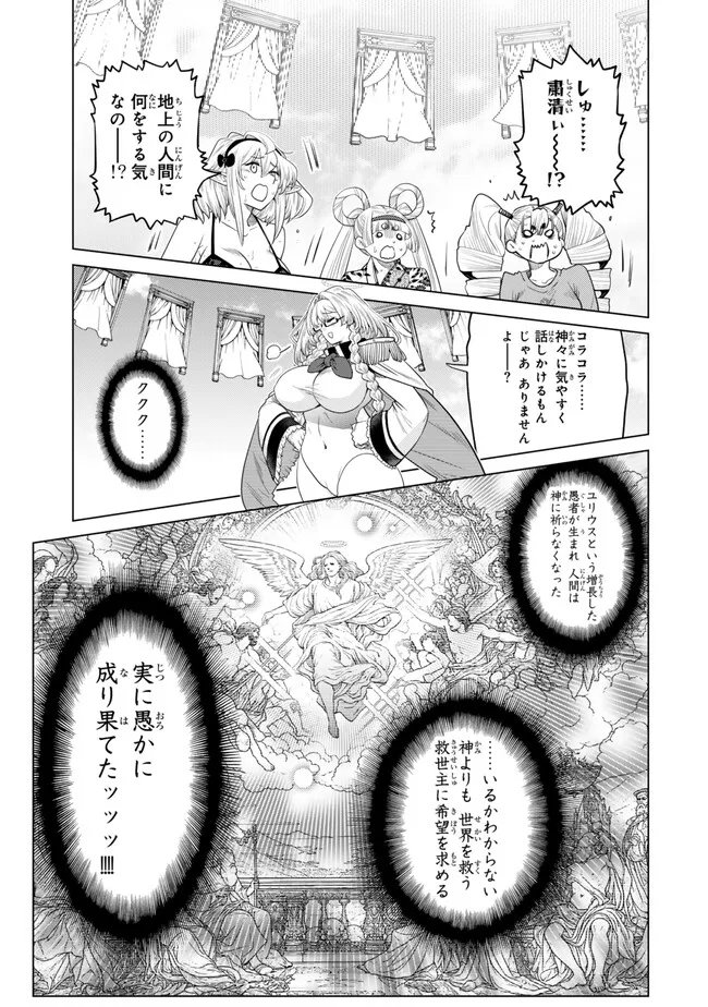Ochikobore Datta Ani ga Jitsu wa Saikyou - Shijou Saikyou no Yuusha wa Tenseishi, Gakuen de Mujikaku ni Musou suru Chapter 51.1 9ページ