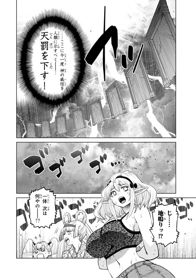 Ochikobore Datta Ani ga Jitsu wa Saikyou - Shijou Saikyou no Yuusha wa Tenseishi, Gakuen de Mujikaku ni Musou suru Chapter 51.1 10ページ
