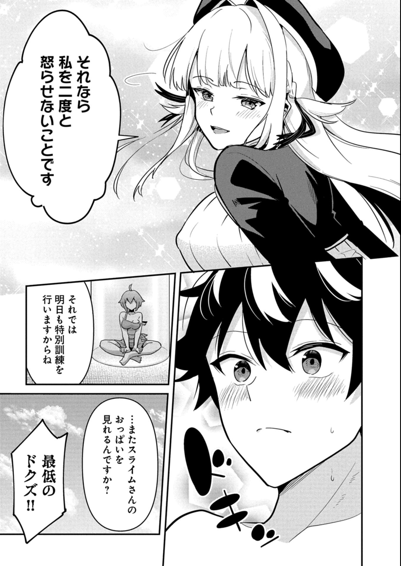 Toshi shita no Josei Kyoukan ni Kyou mo Shikatte itadaketa Chapter 5.3 2ページ