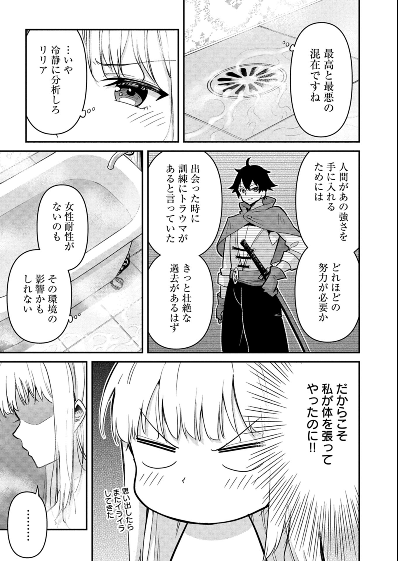 Toshi shita no Josei Kyoukan ni Kyou mo Shikatte itadaketa Chapter 5.3 4ページ