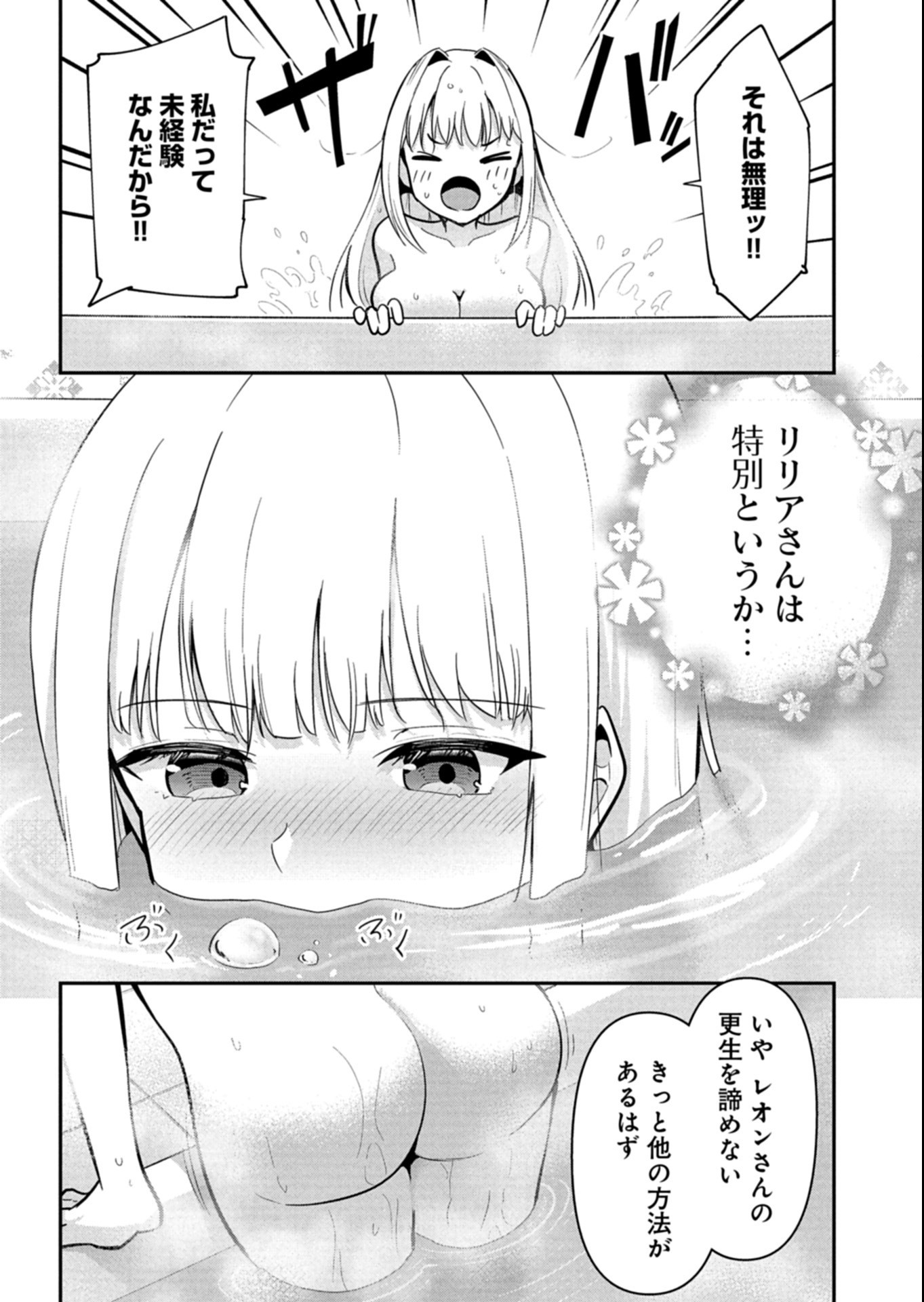 Toshi shita no Josei Kyoukan ni Kyou mo Shikatte itadaketa Chapter 5.3 8ページ