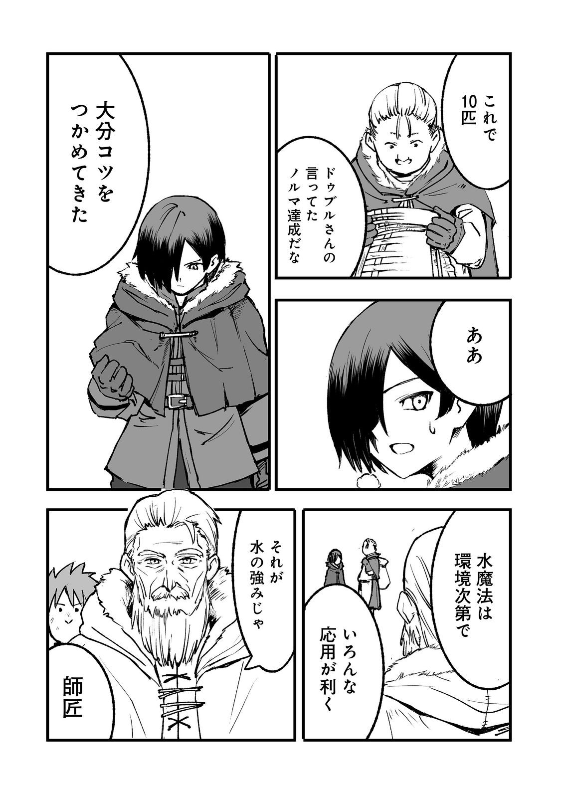 Kakure Tensei Chapter 21 11ページ