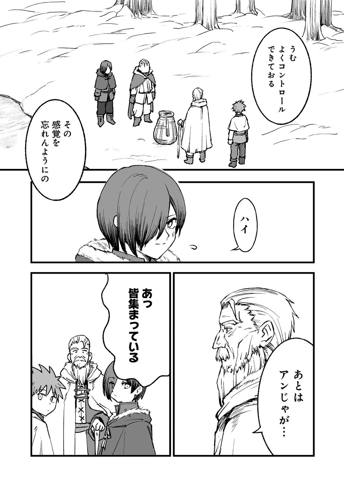 Kakure Tensei Chapter 21 12ページ