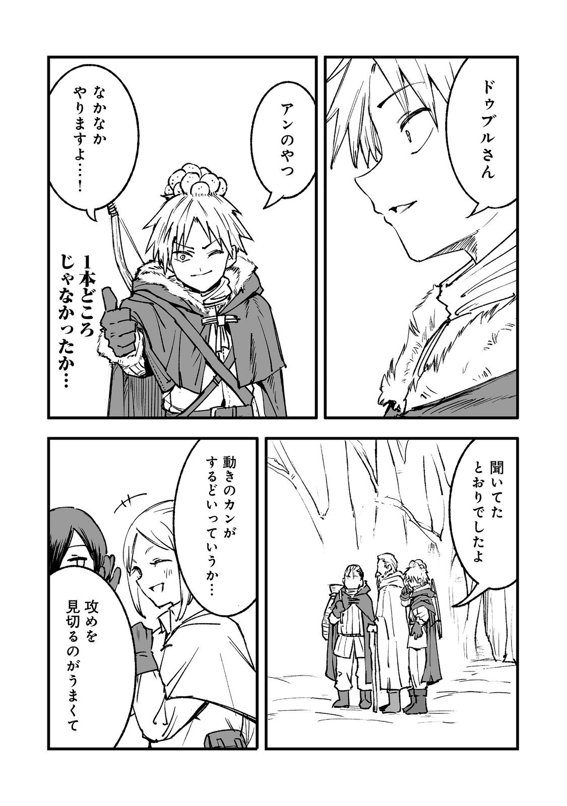 Kakure Tensei Chapter 21 14ページ