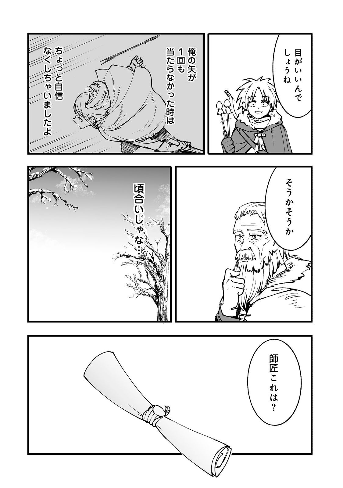 Kakure Tensei Chapter 21 15ページ
