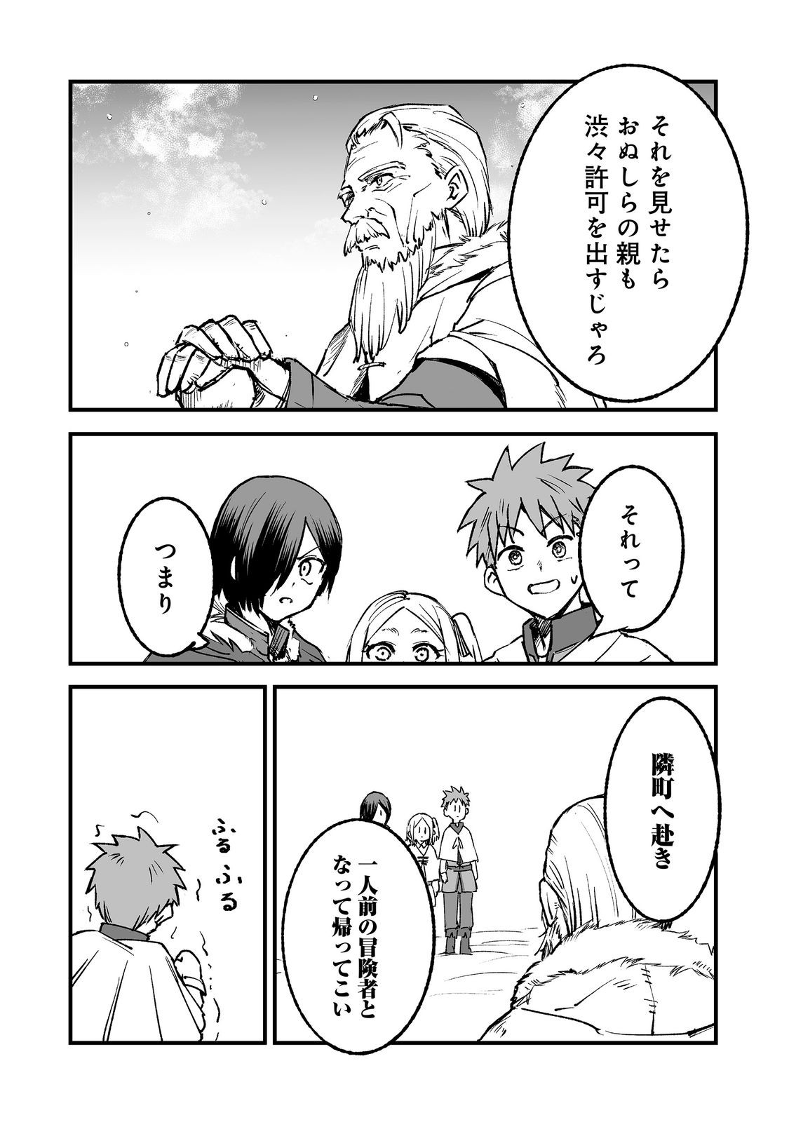 Kakure Tensei Chapter 21 16ページ