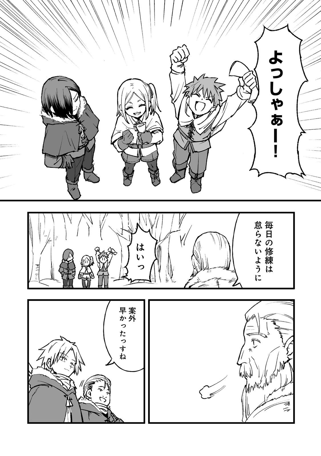 Kakure Tensei Chapter 21 17ページ