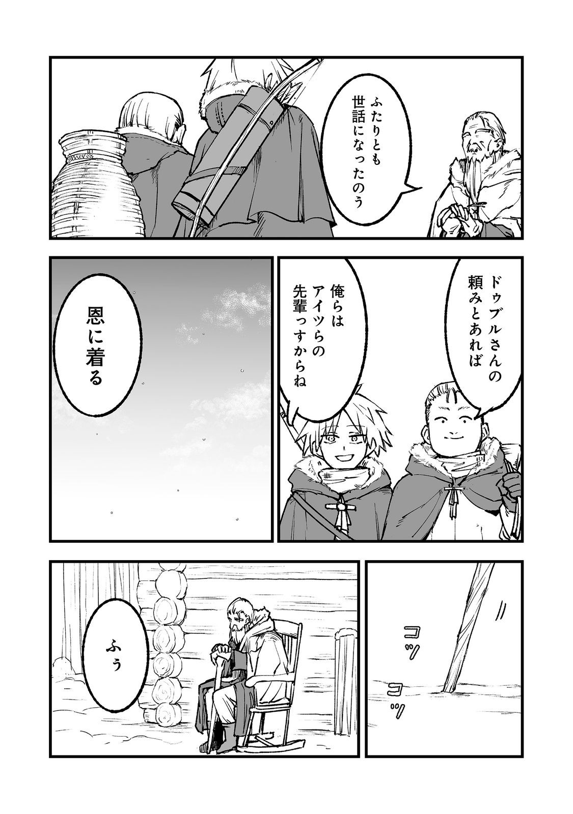 Kakure Tensei Chapter 21 18ページ