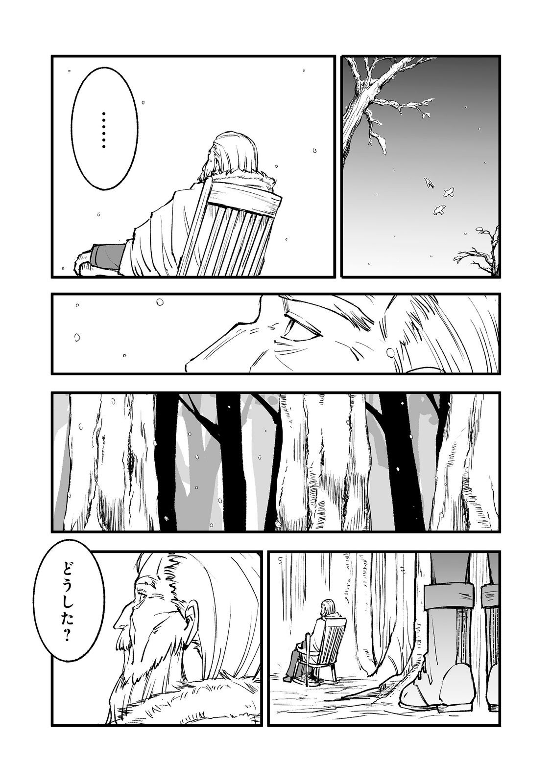 Kakure Tensei Chapter 21 19ページ