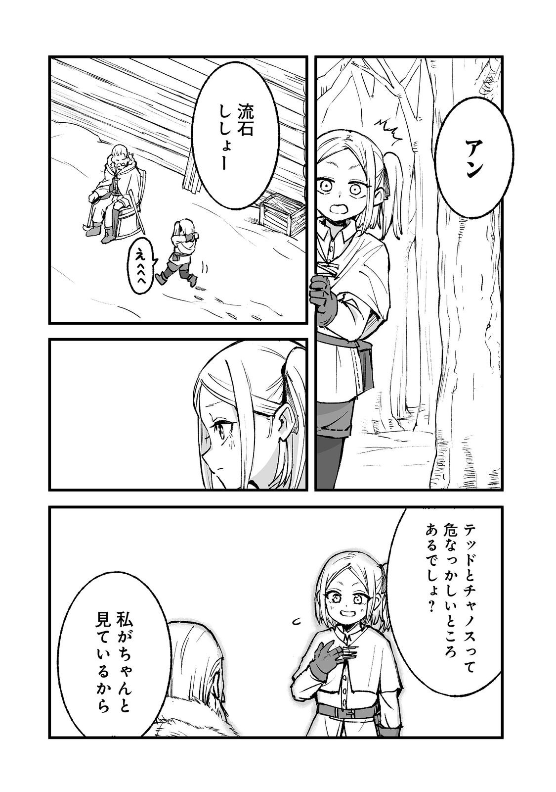 Kakure Tensei Chapter 21 20ページ